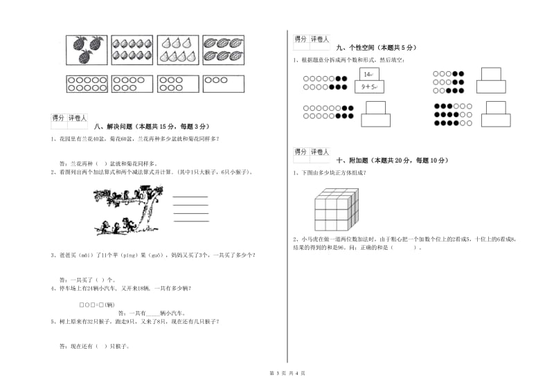 长春版2020年一年级数学【下册】过关检测试卷 附解析.doc_第3页