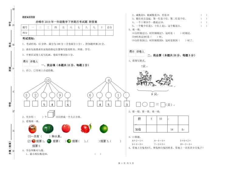 赤峰市2019年一年级数学下学期月考试题 附答案.doc_第1页