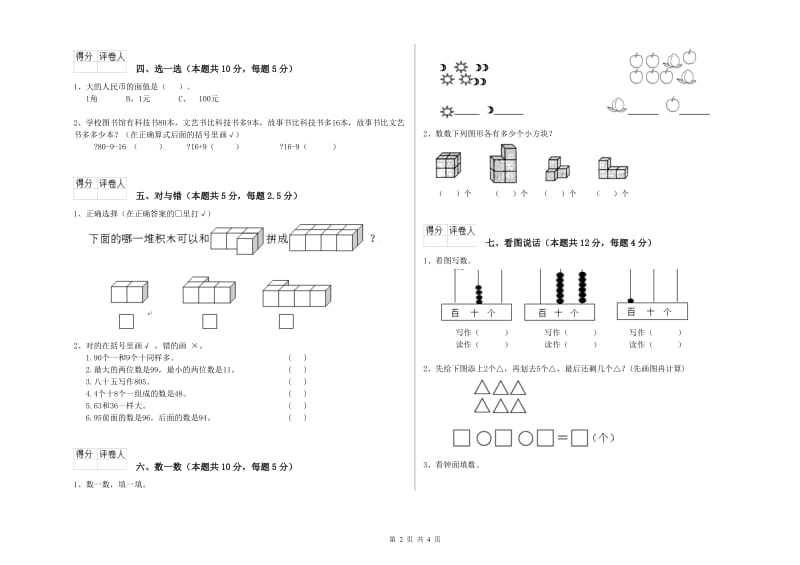 赣州市2020年一年级数学上学期期末考试试题 附答案.doc_第2页