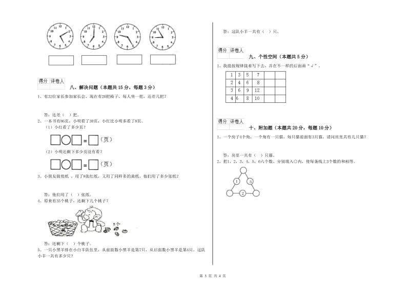 赣州市2020年一年级数学上学期期末考试试题 附答案.doc_第3页