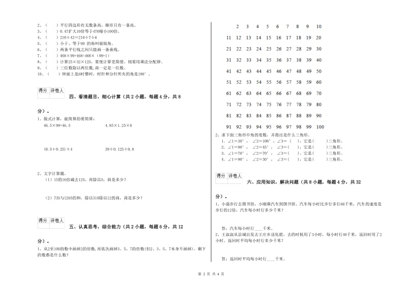 西南师大版四年级数学下学期综合检测试卷C卷 附答案.doc_第2页