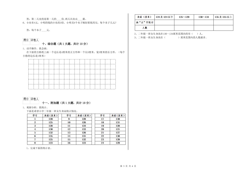 长春版二年级数学【下册】期末考试试卷B卷 附答案.doc_第3页