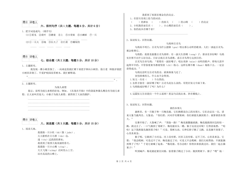 贵州省2019年二年级语文【上册】开学考试试卷 含答案.doc_第2页