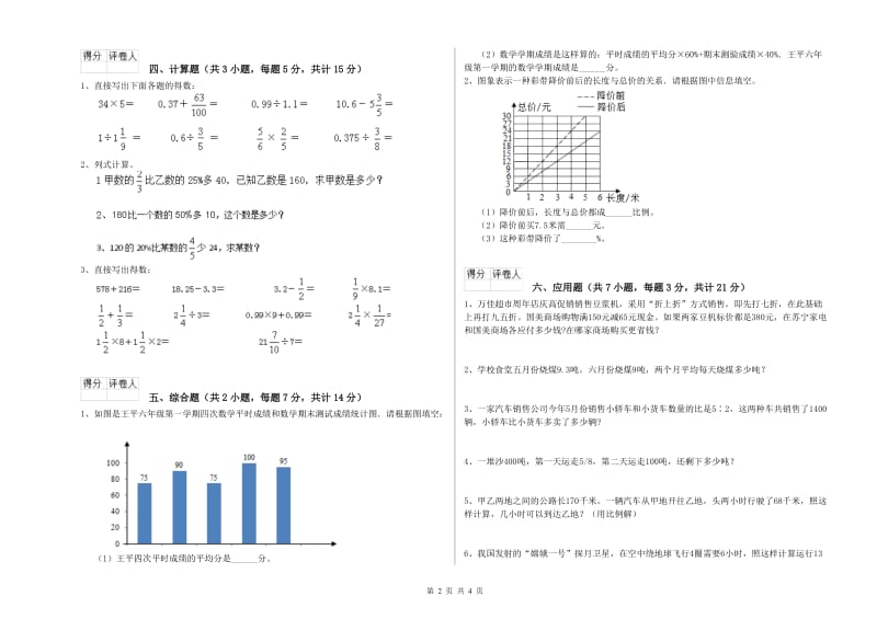 豫教版六年级数学上学期期中考试试卷D卷 含答案.doc_第2页