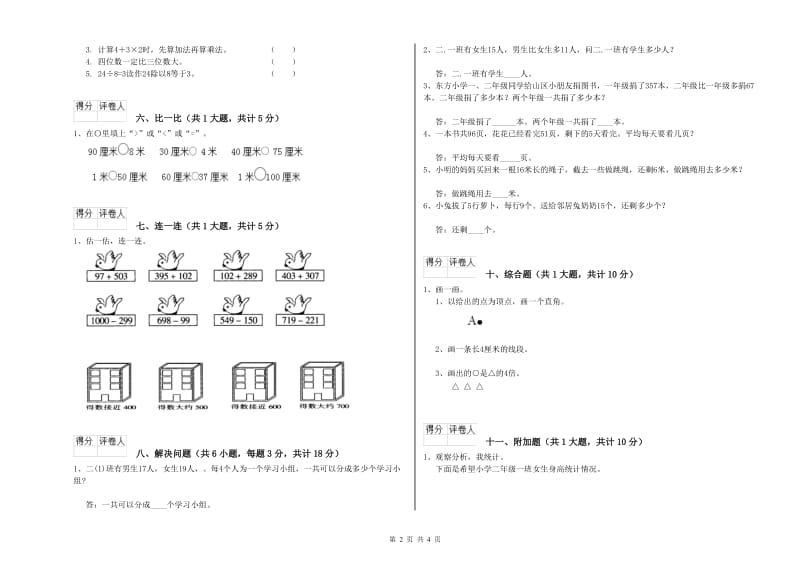 长春版二年级数学下学期综合练习试卷D卷 含答案.doc_第2页