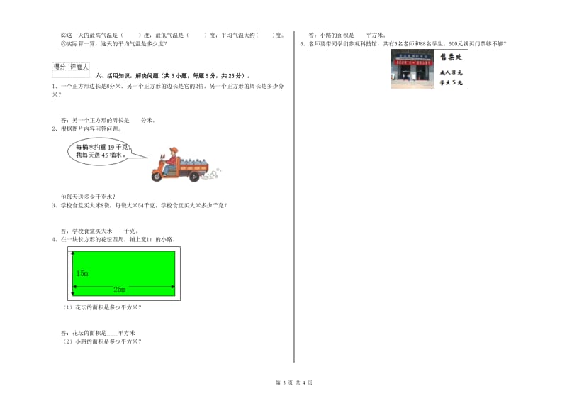 西南师大版三年级数学【下册】期中考试试题C卷 附答案.doc_第3页