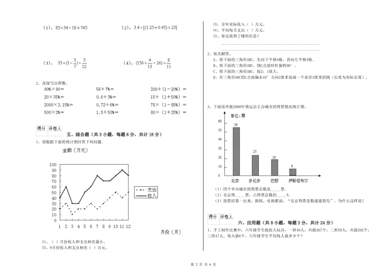 贵州省2020年小升初数学过关检测试卷A卷 含答案.doc_第2页