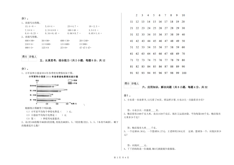 赣南版四年级数学【下册】期中考试试题A卷 附解析.doc_第2页