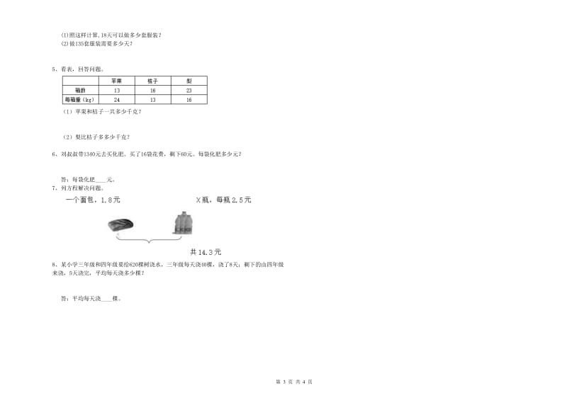 赣南版四年级数学【下册】期中考试试题A卷 附解析.doc_第3页