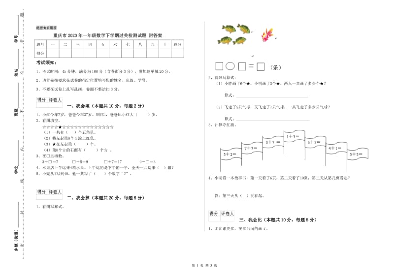 重庆市2020年一年级数学下学期过关检测试题 附答案.doc_第1页