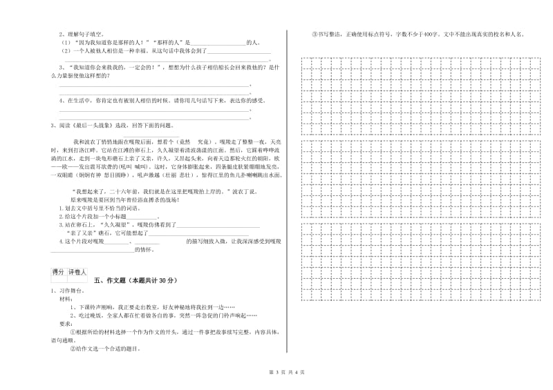 赤峰市重点小学小升初语文能力提升试题 附解析.doc_第3页