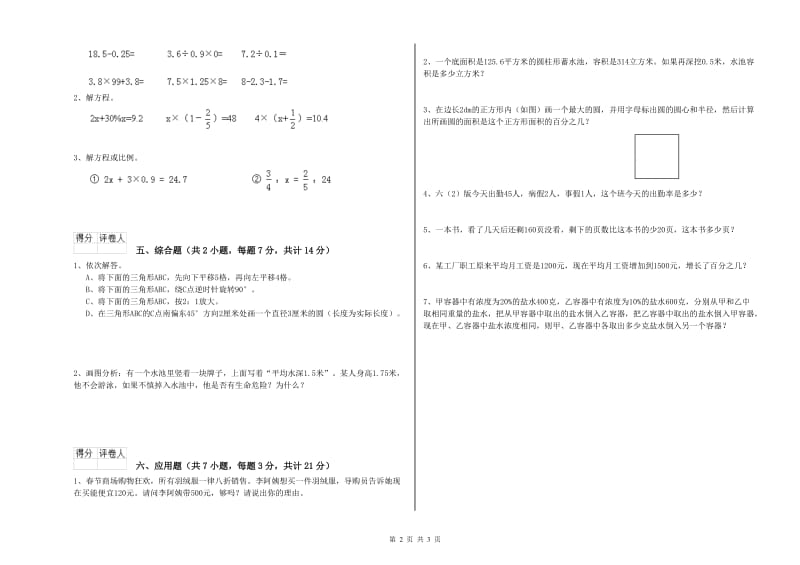 赣南版六年级数学【上册】期末考试试卷B卷 含答案.doc_第2页