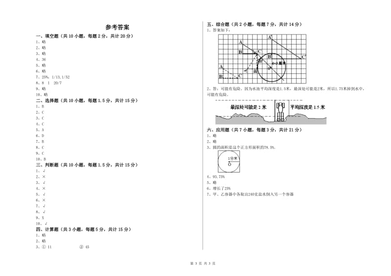 赣南版六年级数学【上册】期末考试试卷B卷 含答案.doc_第3页