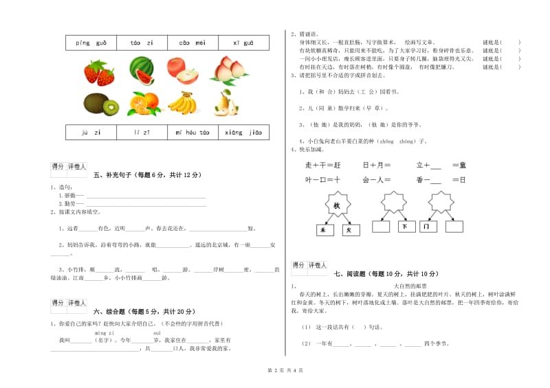 锡林郭勒盟实验小学一年级语文【下册】综合练习试卷 附答案.doc_第2页