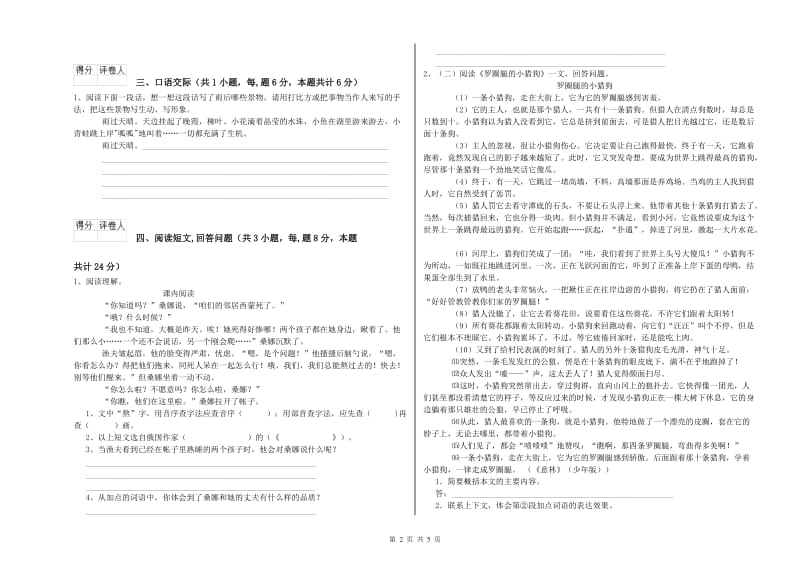 豫教版六年级语文下学期提升训练试卷A卷 附答案.doc_第2页