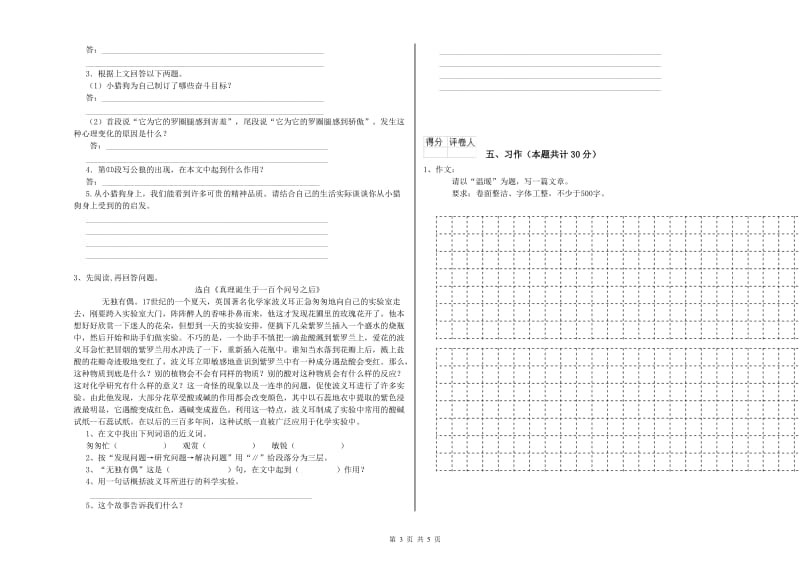 豫教版六年级语文下学期提升训练试卷A卷 附答案.doc_第3页