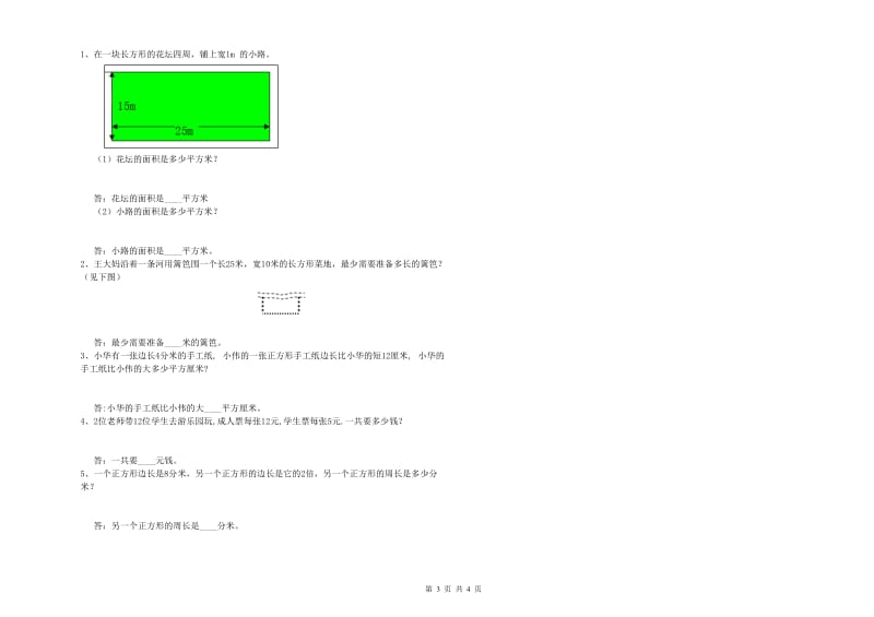 西南师大版2020年三年级数学上学期全真模拟考试试题 附解析.doc_第3页