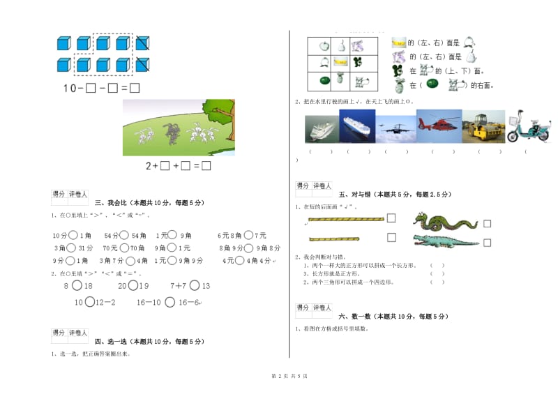 莆田市2019年一年级数学上学期开学检测试题 附答案.doc_第2页