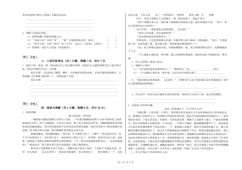 通辽市重点小学小升初语文能力提升试卷 含答案.doc_第2页