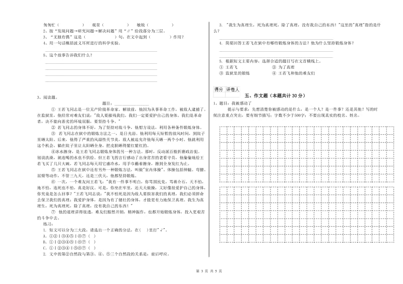 通辽市重点小学小升初语文能力提升试卷 含答案.doc_第3页