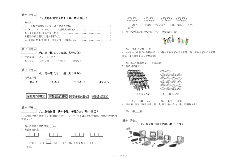 贵州省实验小学二年级数学【下册】过关检测试卷 附解析.doc_第2页