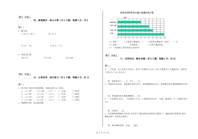 贵州省2019年四年级数学下学期期中考试试卷 附解析.doc_第2页