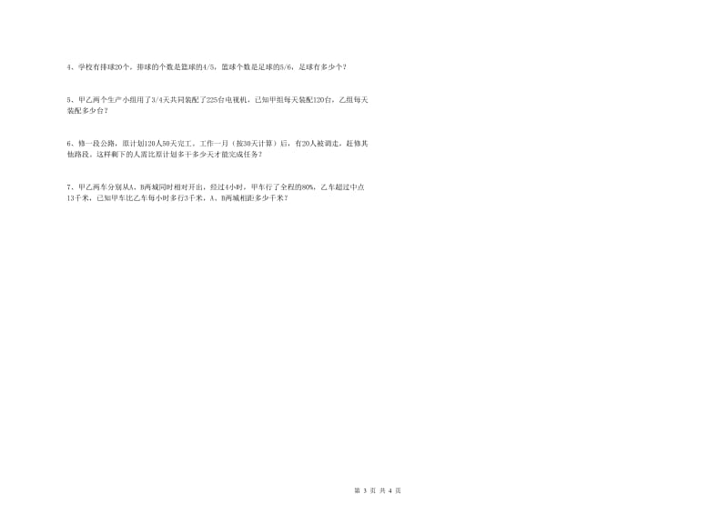 赣南版六年级数学上学期每周一练试卷D卷 含答案.doc_第3页