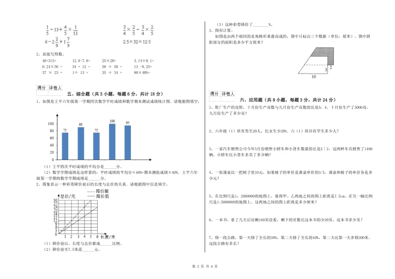 贵州省2019年小升初数学全真模拟考试试卷B卷 附解析.doc_第2页