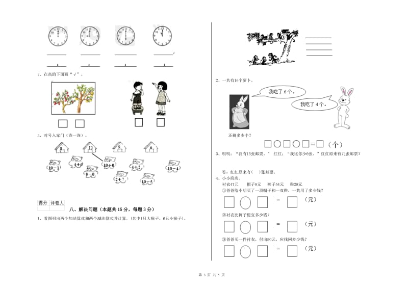 衡阳市2019年一年级数学上学期全真模拟考试试题 附答案.doc_第3页