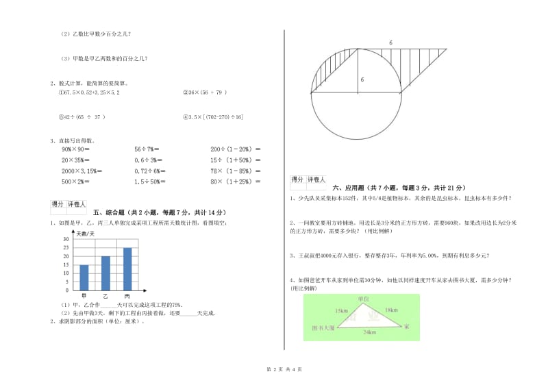 遂宁市实验小学六年级数学上学期月考试题 附答案.doc_第2页