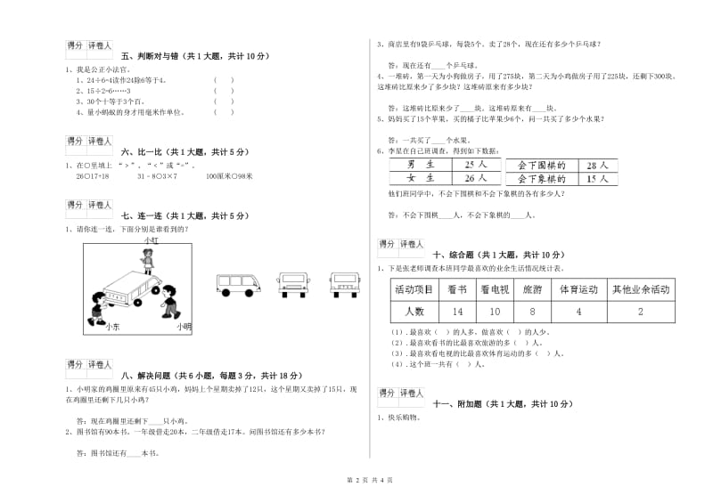 赣南版二年级数学【上册】能力检测试题A卷 附答案.doc_第2页