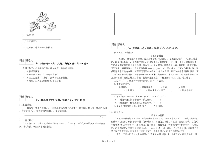 贵州省2019年二年级语文上学期自我检测试题 附解析.doc_第2页