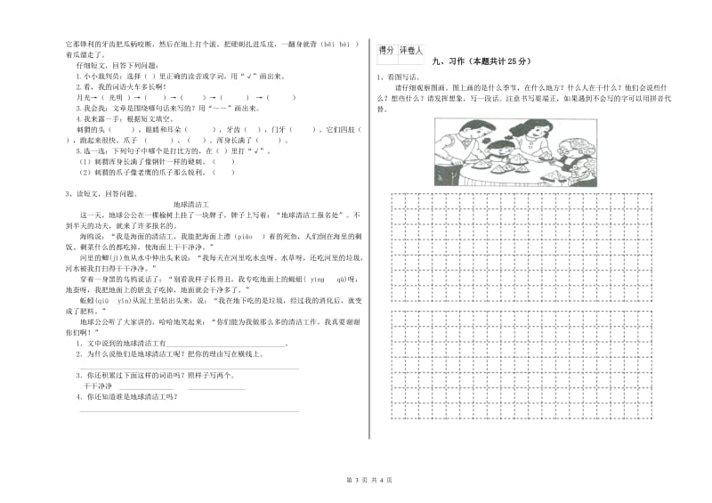 贵州省2019年二年级语文上学期自我检测试题 附解析.doc_第3页
