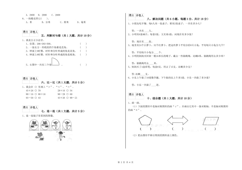 邵阳市二年级数学下学期期末考试试卷 附答案.doc_第2页