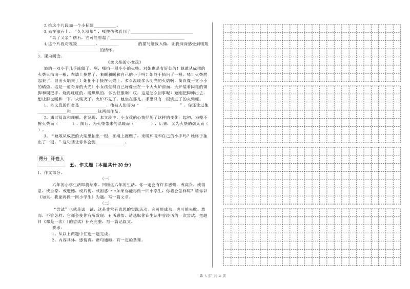 遂宁市重点小学小升初语文考前检测试题 附解析.doc_第3页