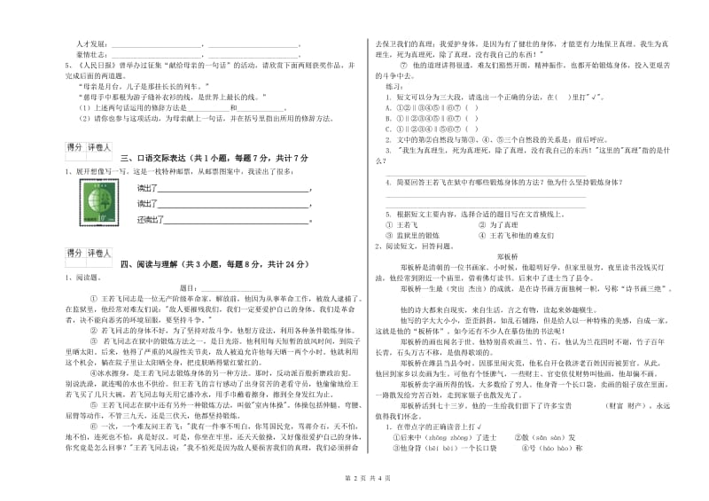 莱芜市重点小学小升初语文综合检测试题 附解析.doc_第2页