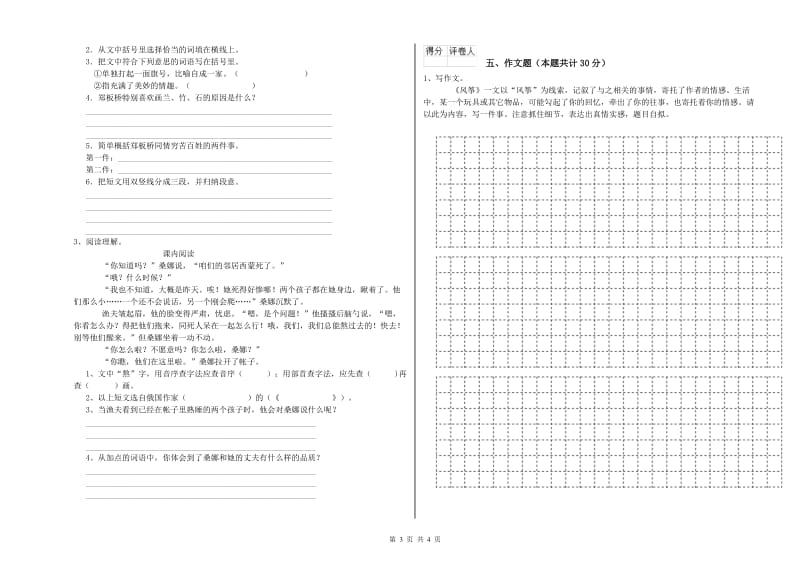 莱芜市重点小学小升初语文综合检测试题 附解析.doc_第3页