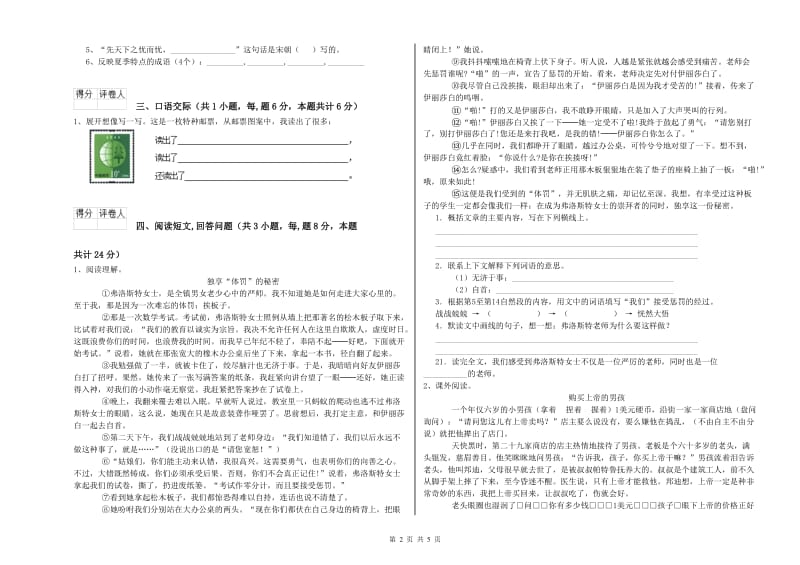 长春版六年级语文下学期自我检测试卷B卷 附解析.doc_第2页