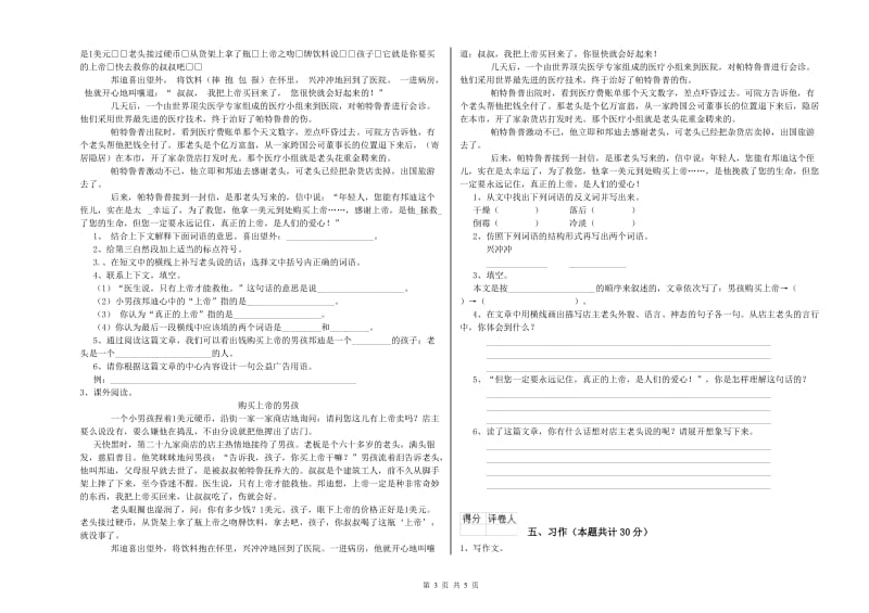 长春版六年级语文下学期自我检测试卷B卷 附解析.doc_第3页