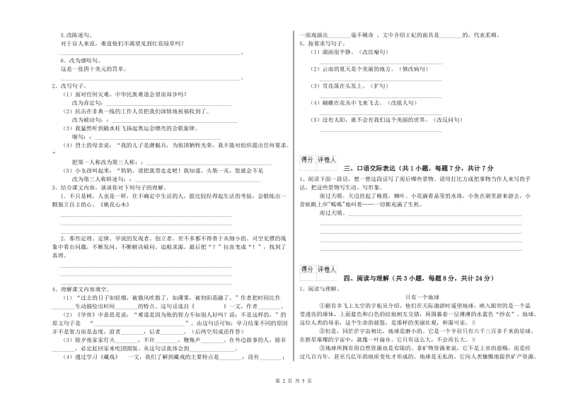 鄂尔多斯市重点小学小升初语文能力检测试卷 附答案.doc_第2页