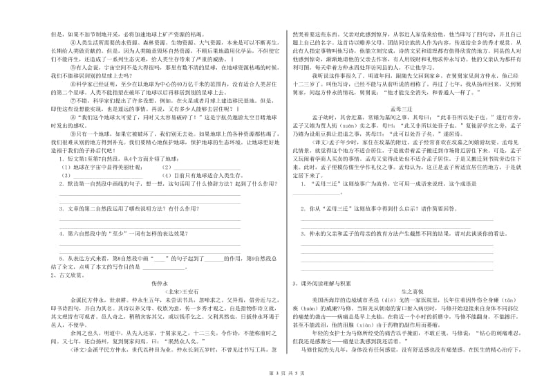 鄂尔多斯市重点小学小升初语文能力检测试卷 附答案.doc_第3页