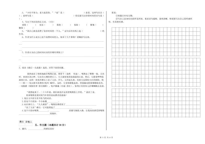 迪庆藏族自治州重点小学小升初语文综合练习试卷 附解析.doc_第3页