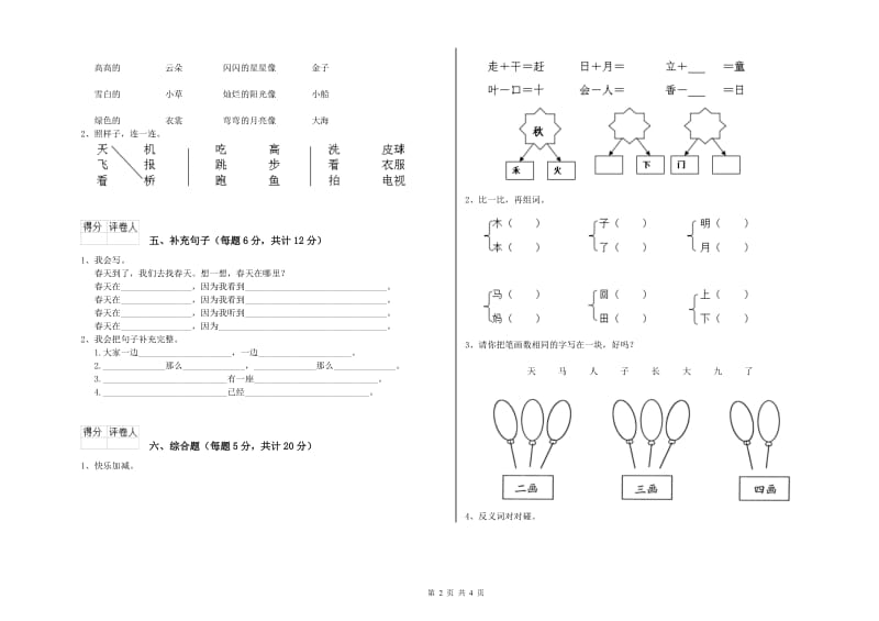 连云港市实验小学一年级语文【下册】能力检测试卷 附答案.doc_第2页