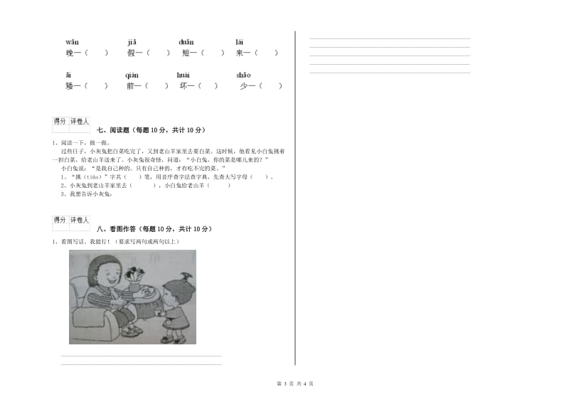 连云港市实验小学一年级语文【下册】能力检测试卷 附答案.doc_第3页