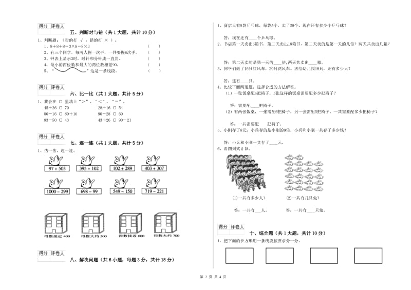 西南师大版二年级数学上学期自我检测试卷B卷 含答案.doc_第2页