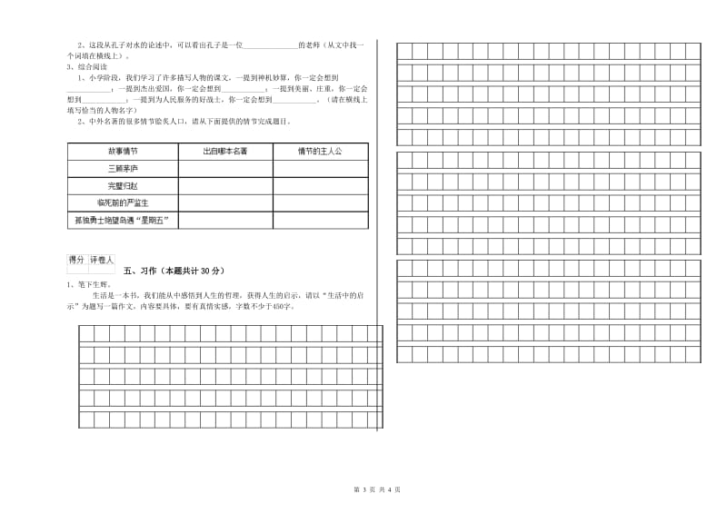 金华市实验小学六年级语文【下册】模拟考试试题 含答案.doc_第3页