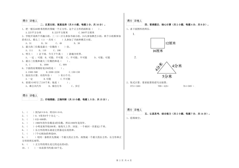 赣南版三年级数学【下册】开学考试试卷A卷 含答案.doc_第2页