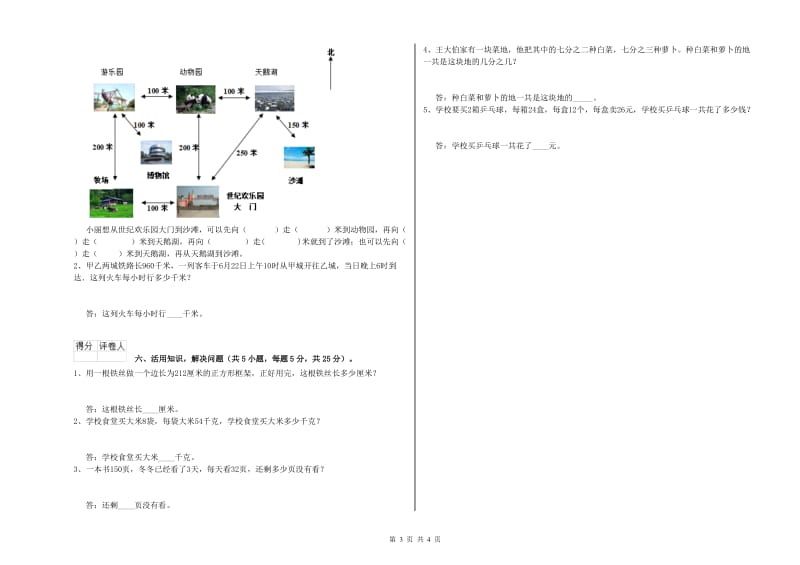 赣南版三年级数学【下册】开学考试试卷A卷 含答案.doc_第3页