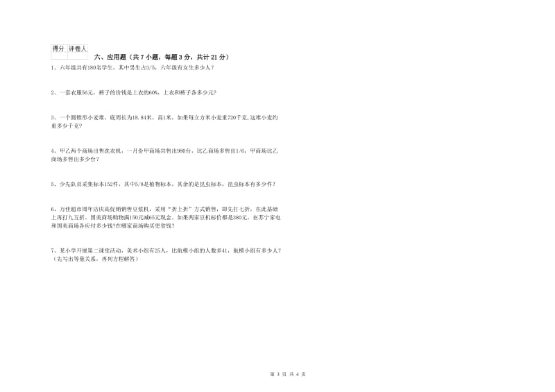 长春版六年级数学【上册】每周一练试题A卷 附解析.doc_第3页