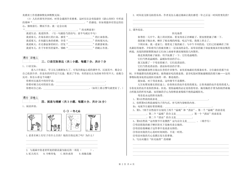 钦州市重点小学小升初语文提升训练试卷 含答案.doc_第2页